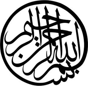 En el Nombre de Allah, El Misericordioso, El Compasivo.